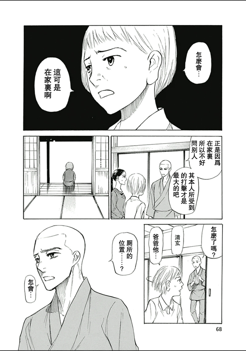 恋慕佛心韩漫全集-第21话无删减无遮挡章节图片 