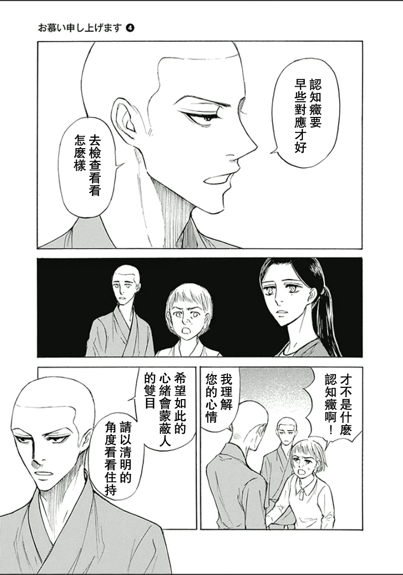 恋慕佛心韩漫全集-第21话无删减无遮挡章节图片 