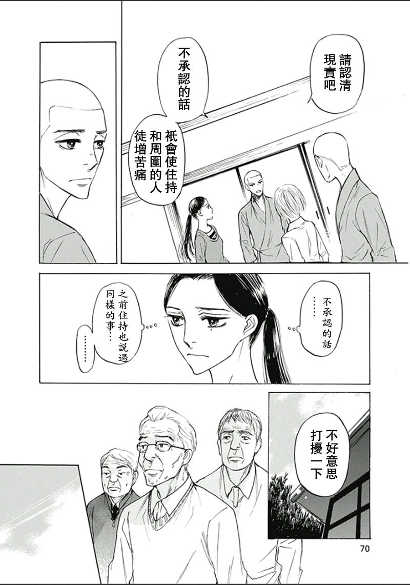 恋慕佛心韩漫全集-第21话无删减无遮挡章节图片 