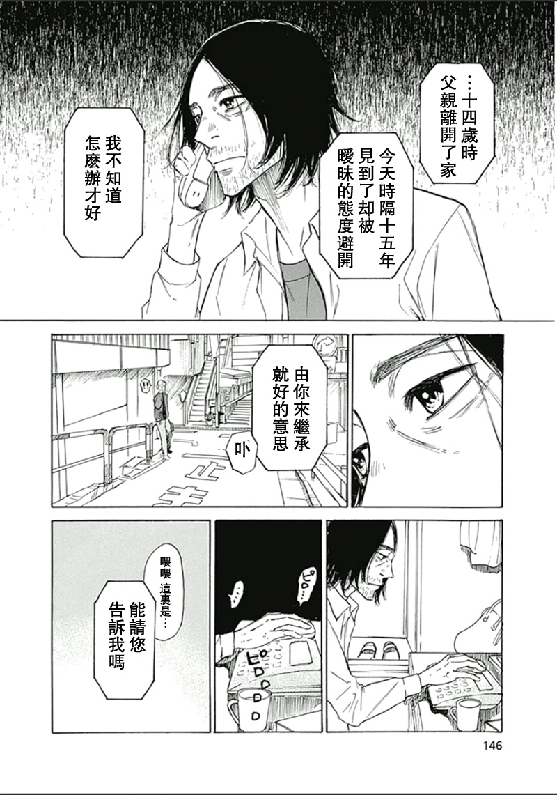 恋慕佛心韩漫全集-第23话无删减无遮挡章节图片 