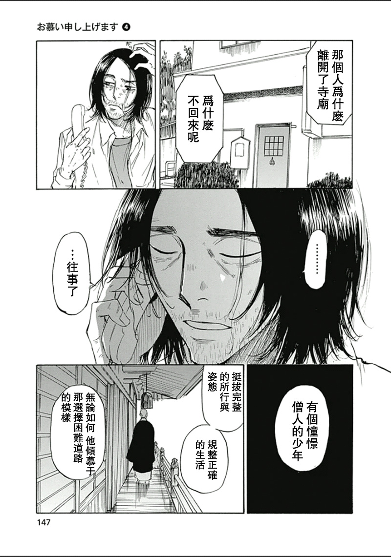 恋慕佛心韩漫全集-第23话无删减无遮挡章节图片 