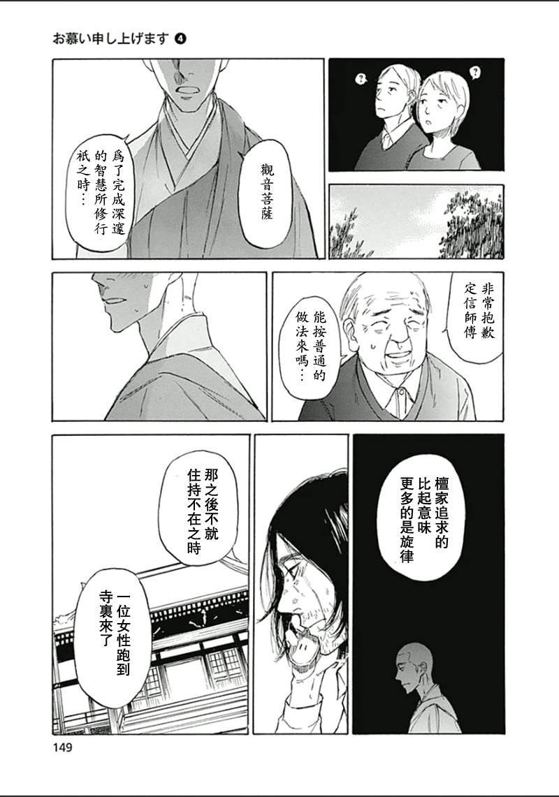 恋慕佛心韩漫全集-第23话无删减无遮挡章节图片 