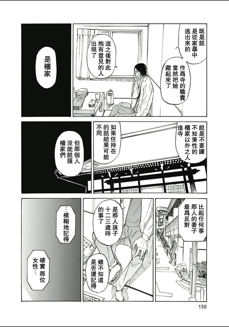 恋慕佛心韩漫全集-第23话无删减无遮挡章节图片 