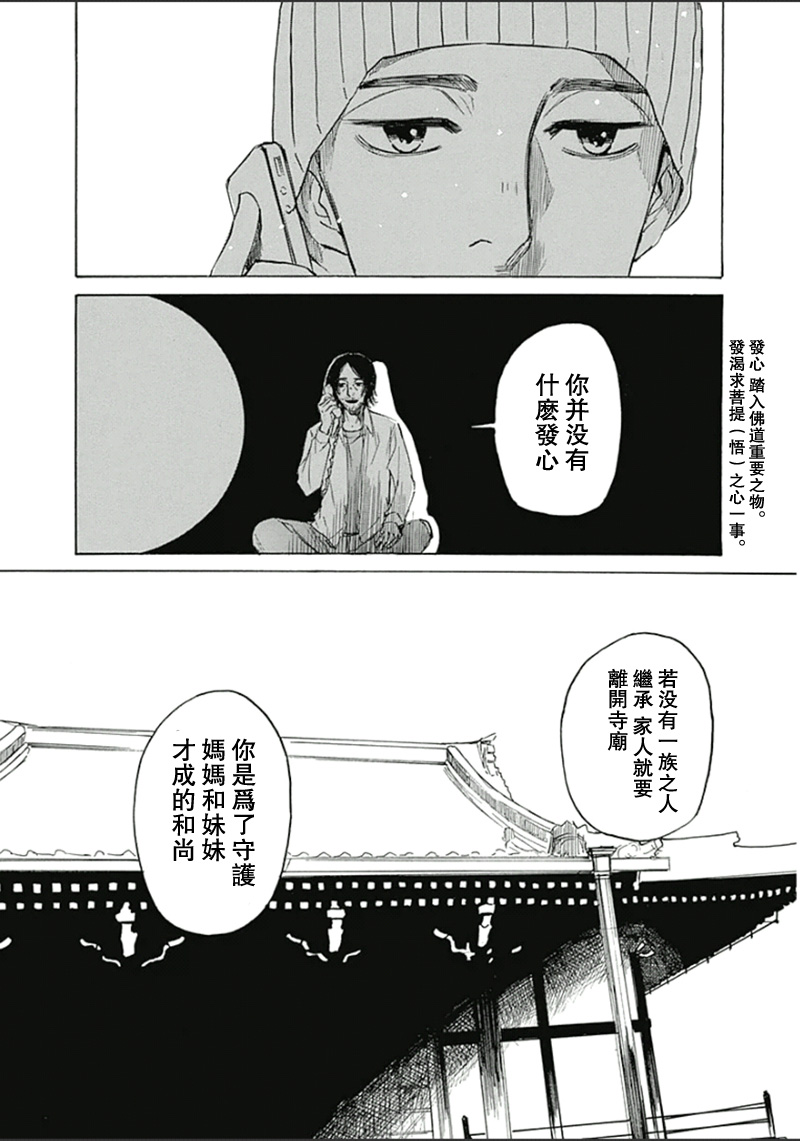 恋慕佛心韩漫全集-第23话无删减无遮挡章节图片 