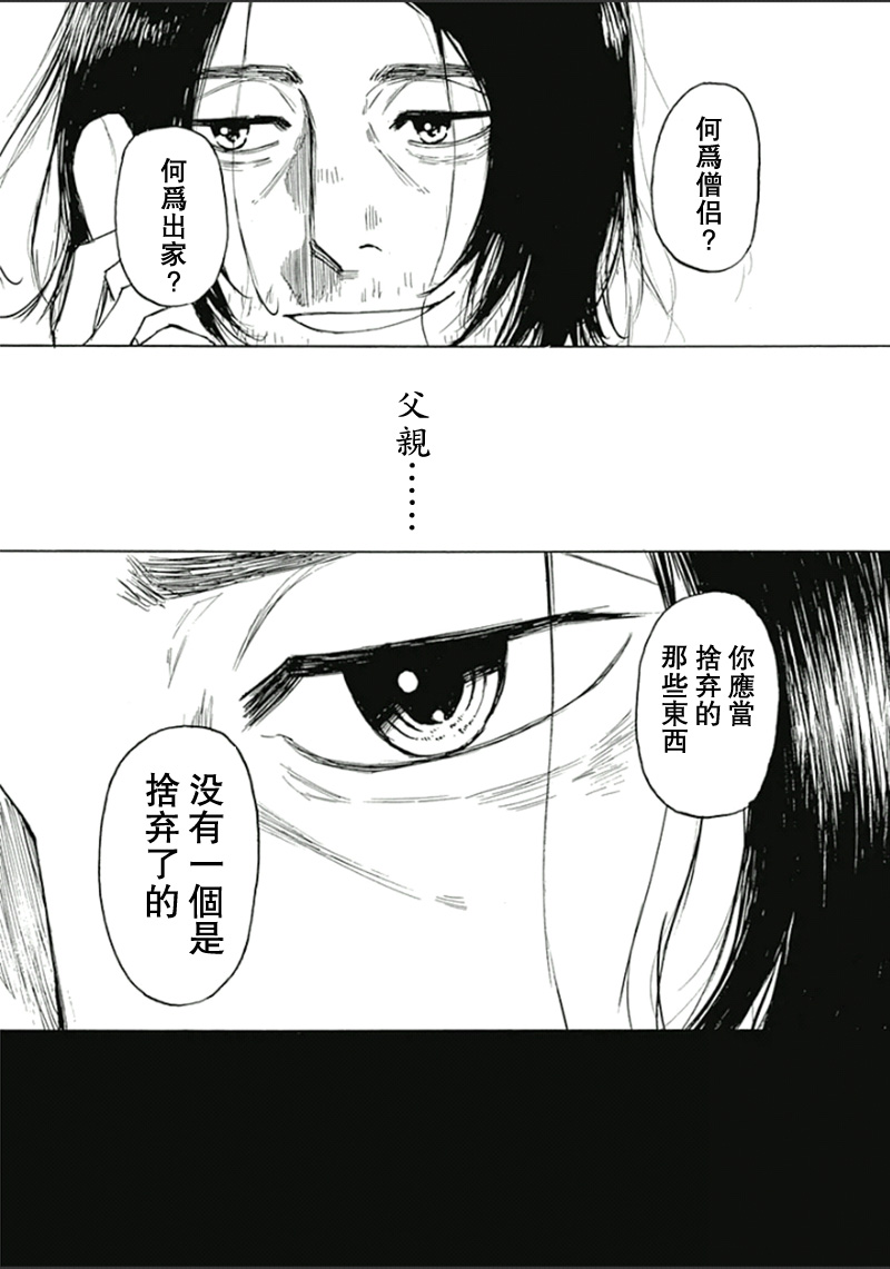 恋慕佛心韩漫全集-第23话无删减无遮挡章节图片 