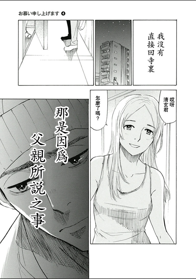恋慕佛心韩漫全集-第23话无删减无遮挡章节图片 