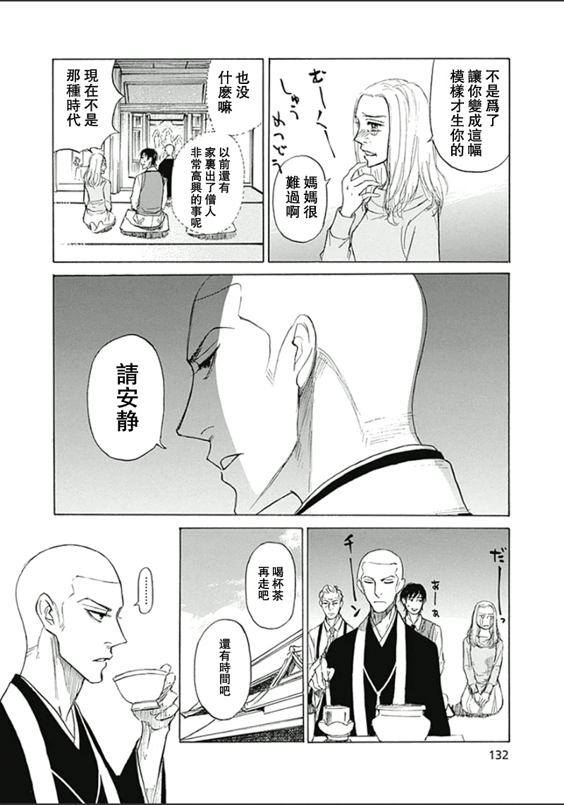 恋慕佛心韩漫全集-第23话无删减无遮挡章节图片 