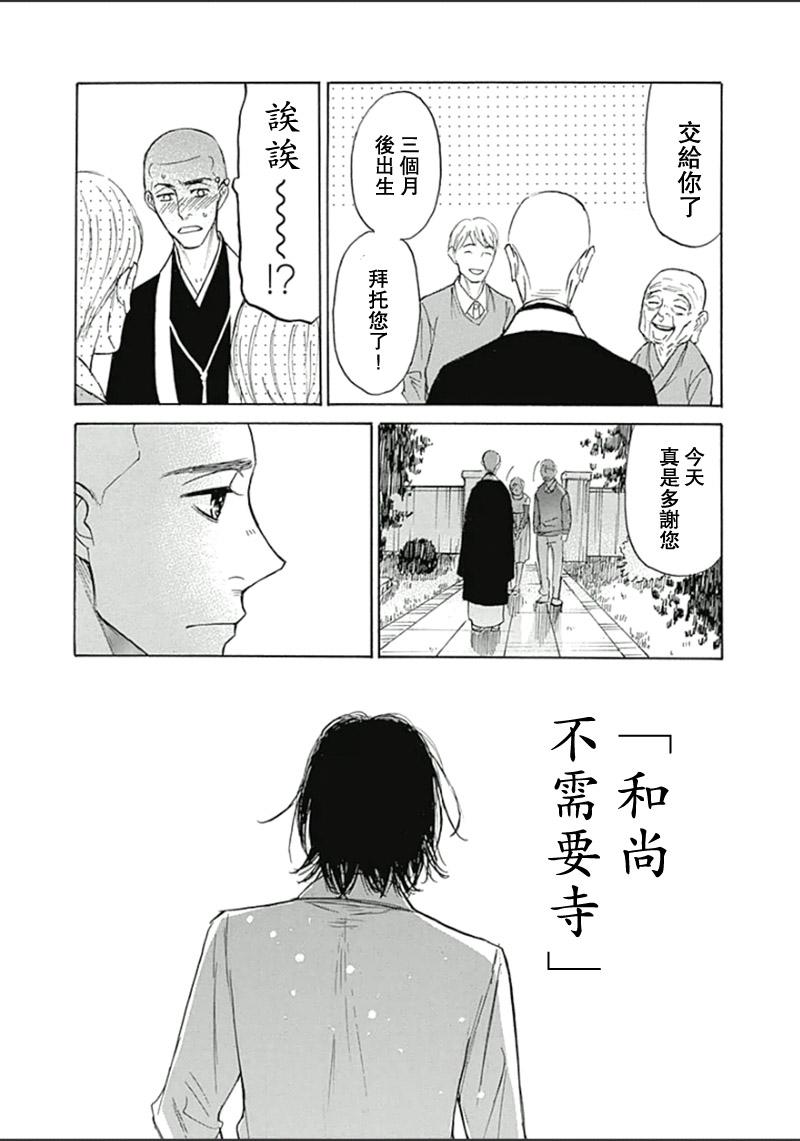 恋慕佛心韩漫全集-第24话无删减无遮挡章节图片 