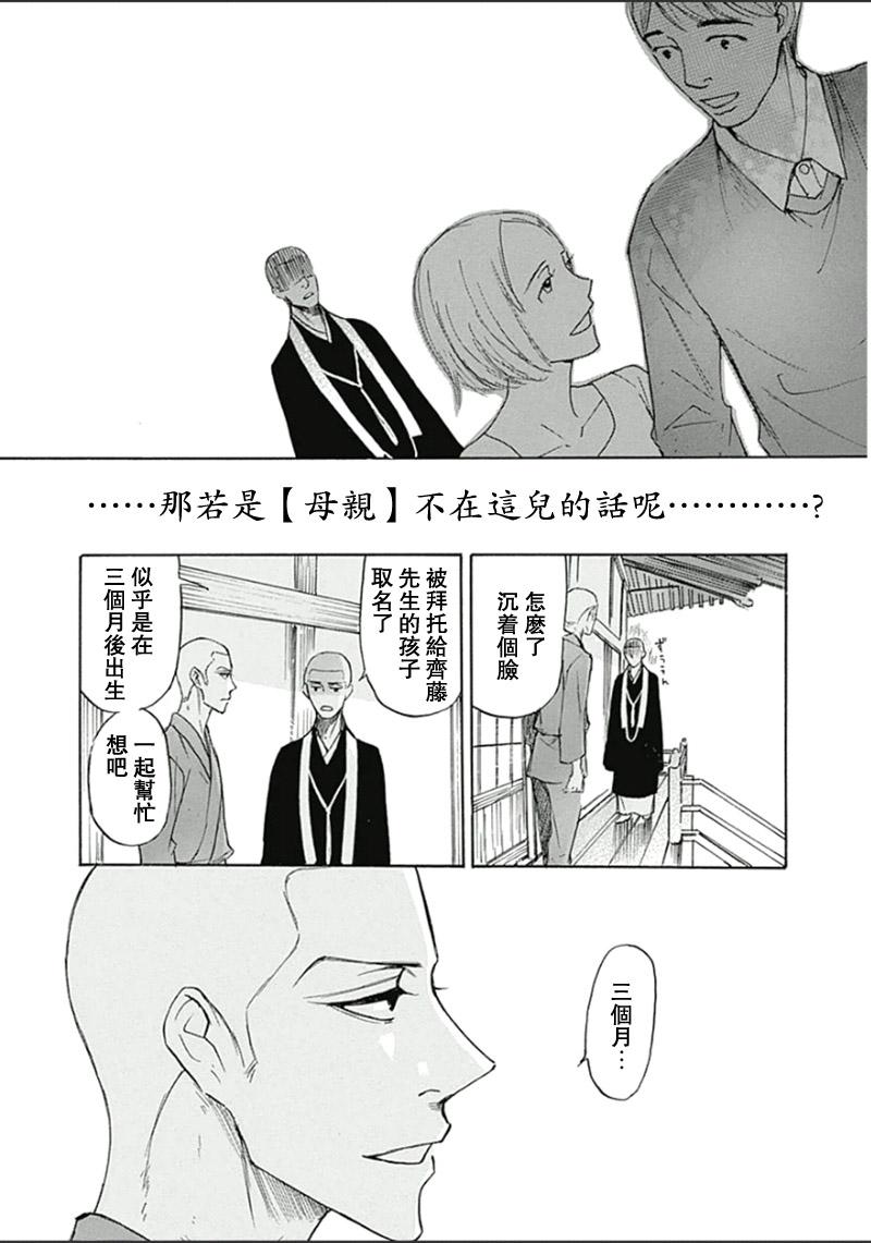 恋慕佛心韩漫全集-第24话无删减无遮挡章节图片 