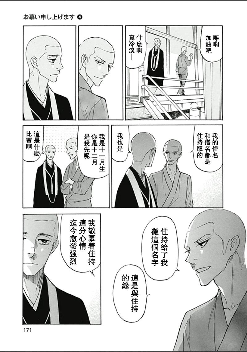 恋慕佛心韩漫全集-第24话无删减无遮挡章节图片 