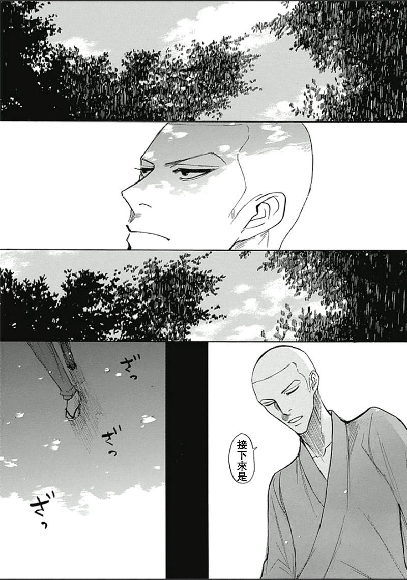 恋慕佛心韩漫全集-第24话无删减无遮挡章节图片 