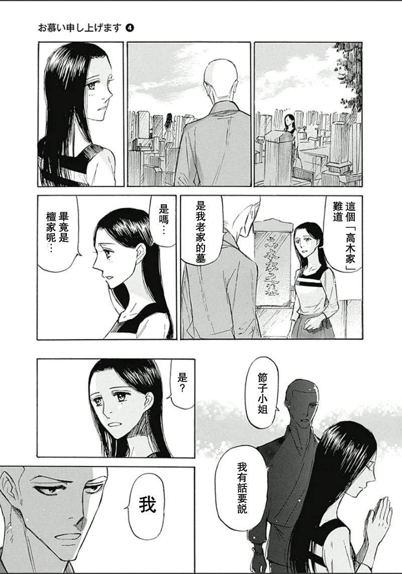 恋慕佛心韩漫全集-第24话无删减无遮挡章节图片 