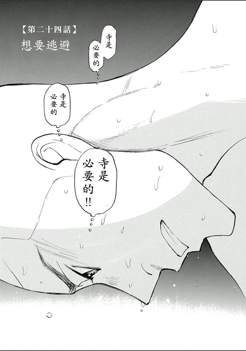 恋慕佛心韩漫全集-第24话无删减无遮挡章节图片 