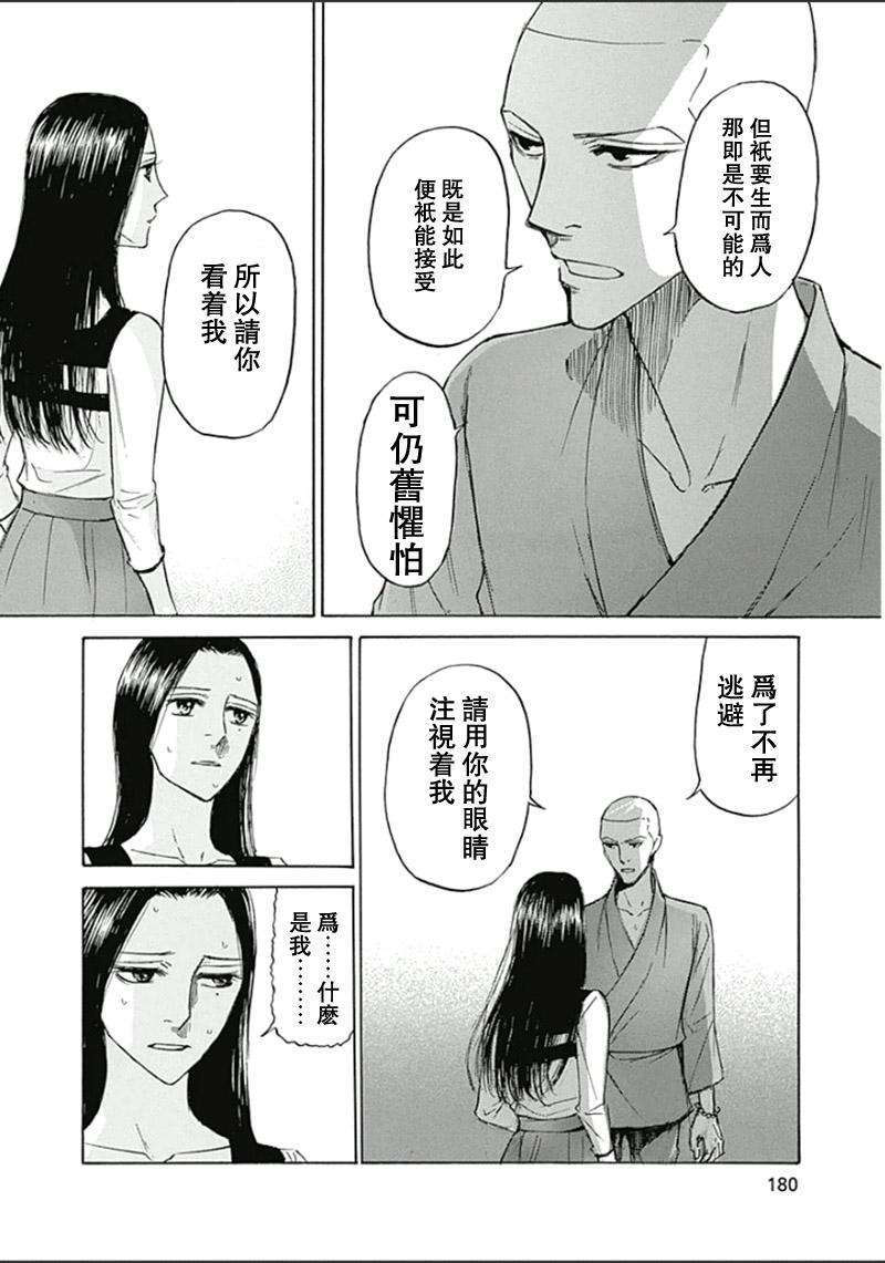 恋慕佛心韩漫全集-第24话无删减无遮挡章节图片 