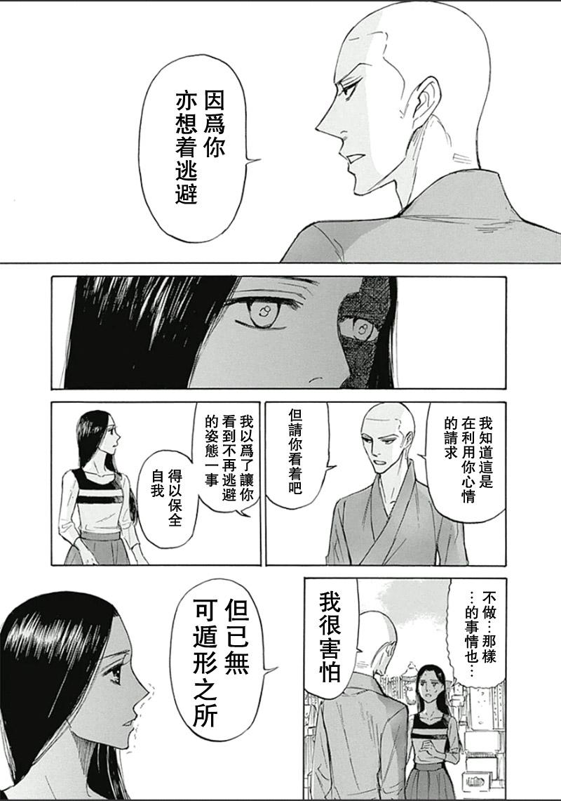 恋慕佛心韩漫全集-第24话无删减无遮挡章节图片 