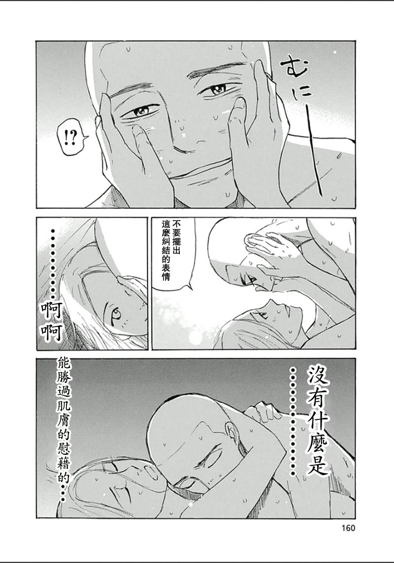 恋慕佛心韩漫全集-第24话无删减无遮挡章节图片 