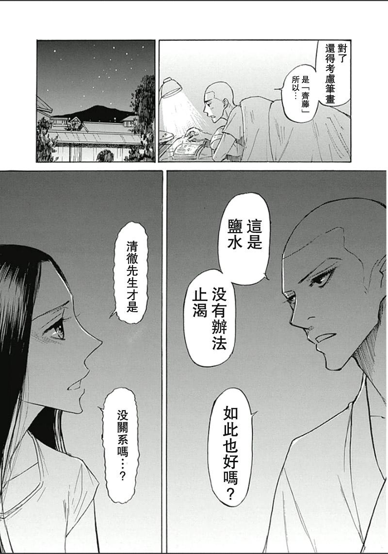 恋慕佛心韩漫全集-第24话无删减无遮挡章节图片 