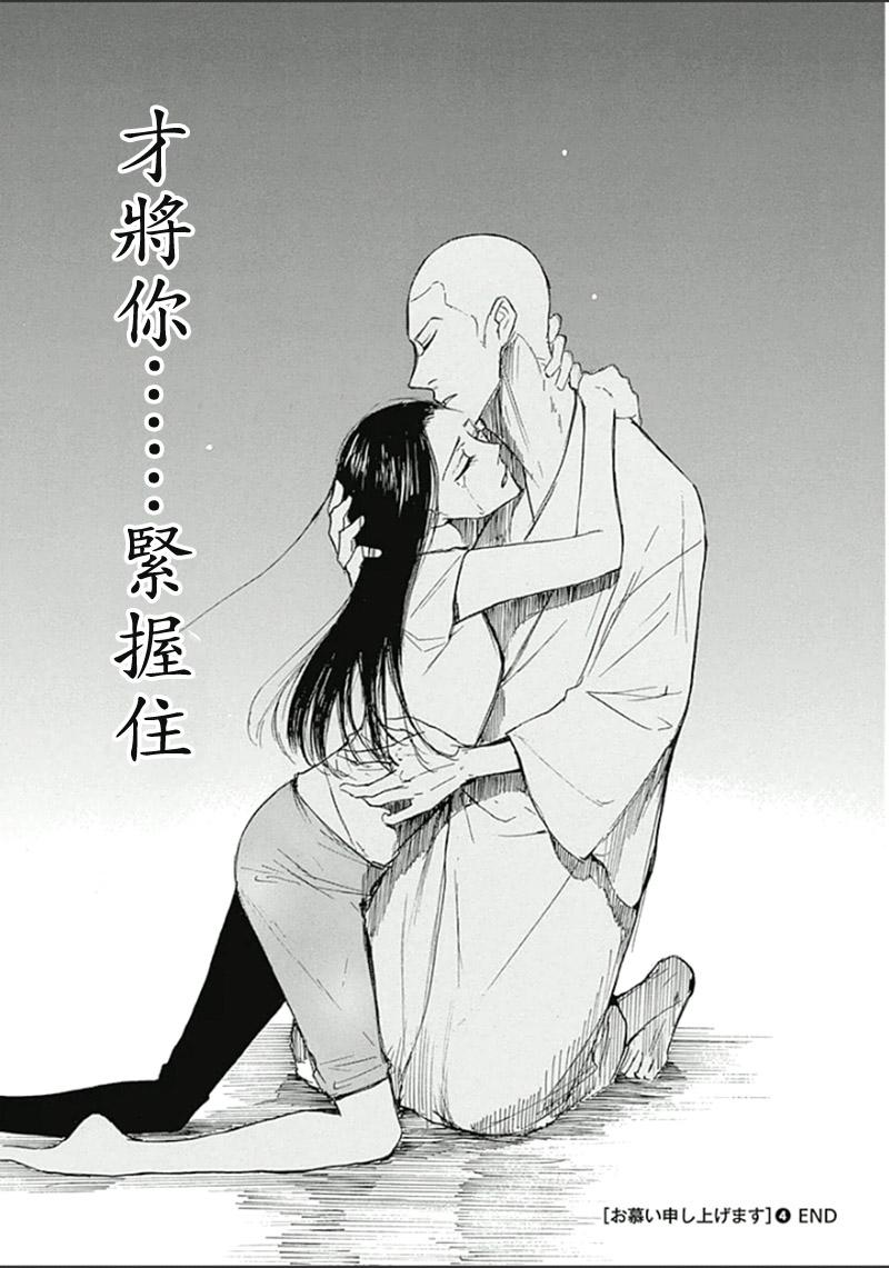 恋慕佛心韩漫全集-第24话无删减无遮挡章节图片 