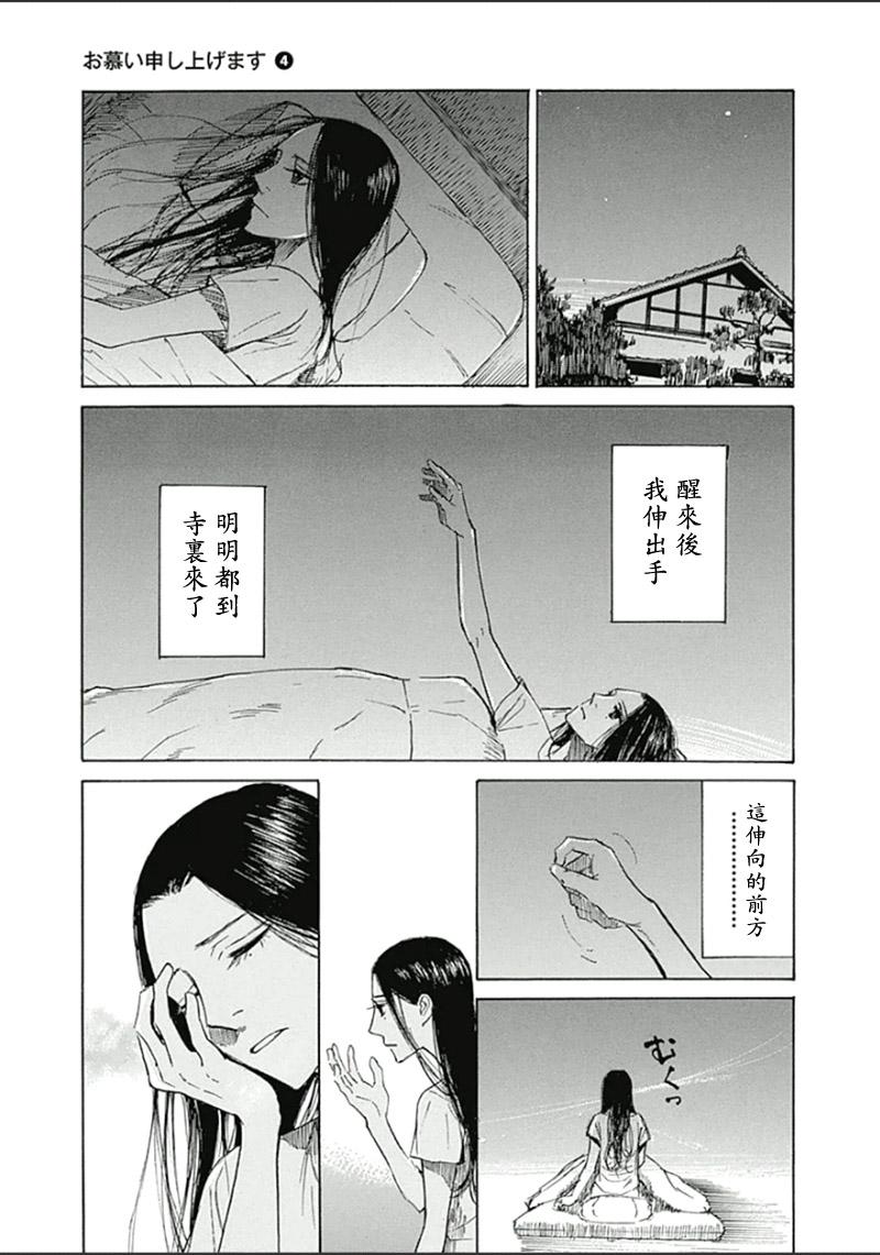恋慕佛心韩漫全集-第24话无删减无遮挡章节图片 