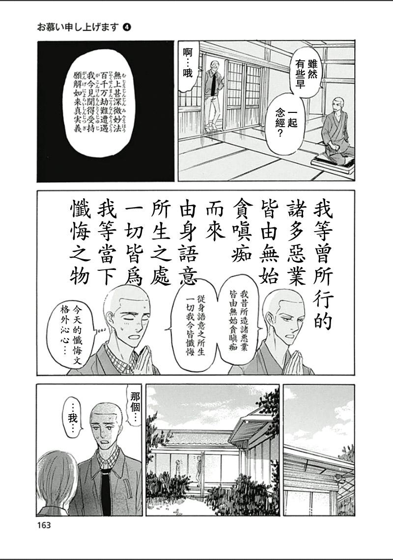 恋慕佛心韩漫全集-第24话无删减无遮挡章节图片 