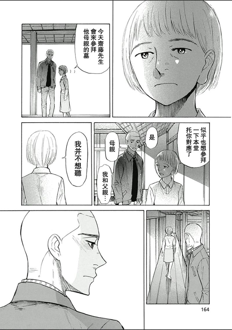 恋慕佛心韩漫全集-第24话无删减无遮挡章节图片 