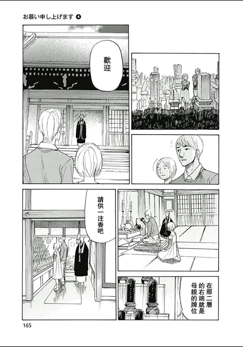 恋慕佛心韩漫全集-第24话无删减无遮挡章节图片 
