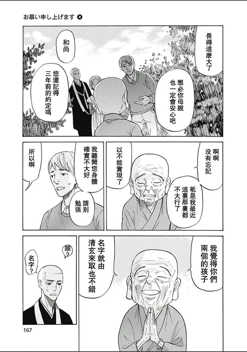恋慕佛心韩漫全集-第24话无删减无遮挡章节图片 