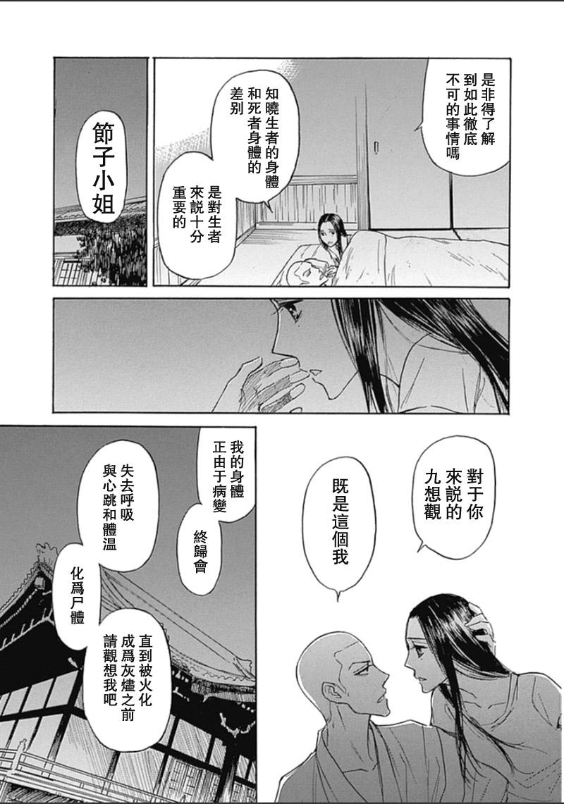恋慕佛心韩漫全集-第25话无删减无遮挡章节图片 