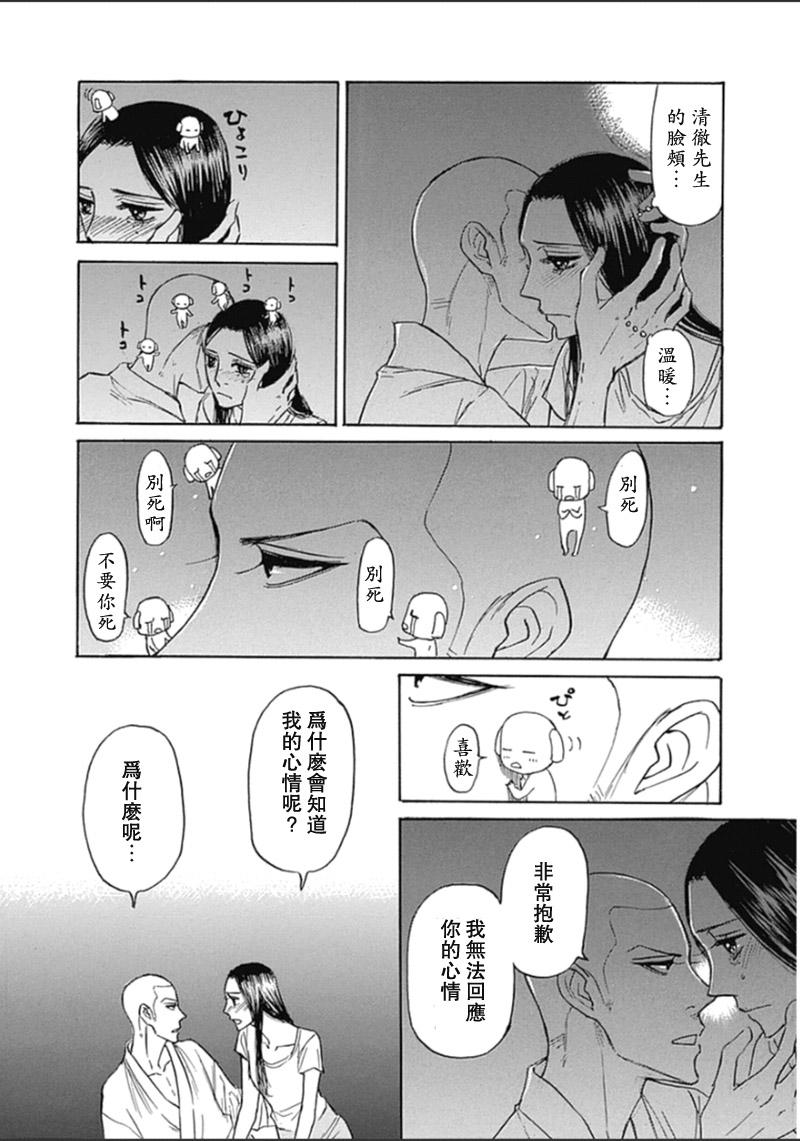 恋慕佛心韩漫全集-第25话无删减无遮挡章节图片 