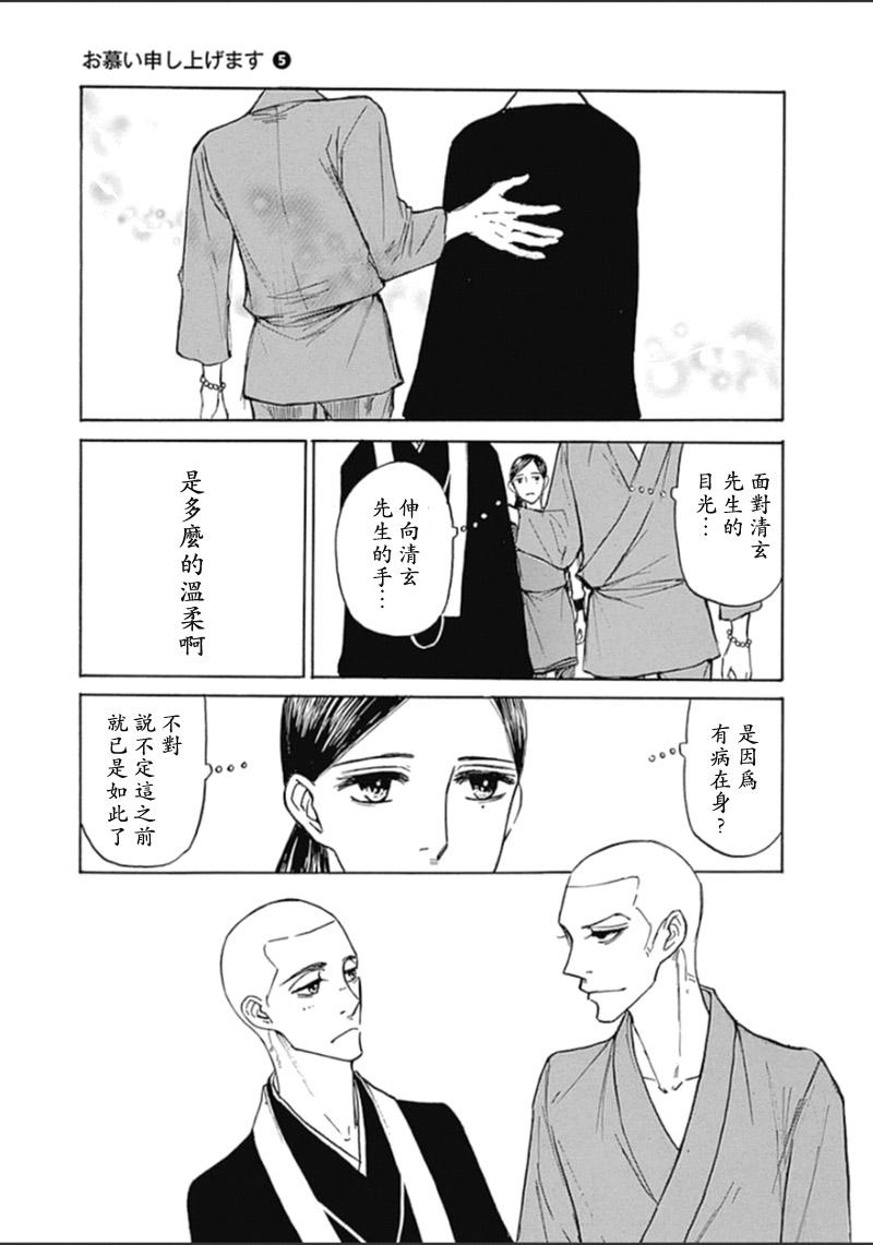 恋慕佛心韩漫全集-第25话无删减无遮挡章节图片 