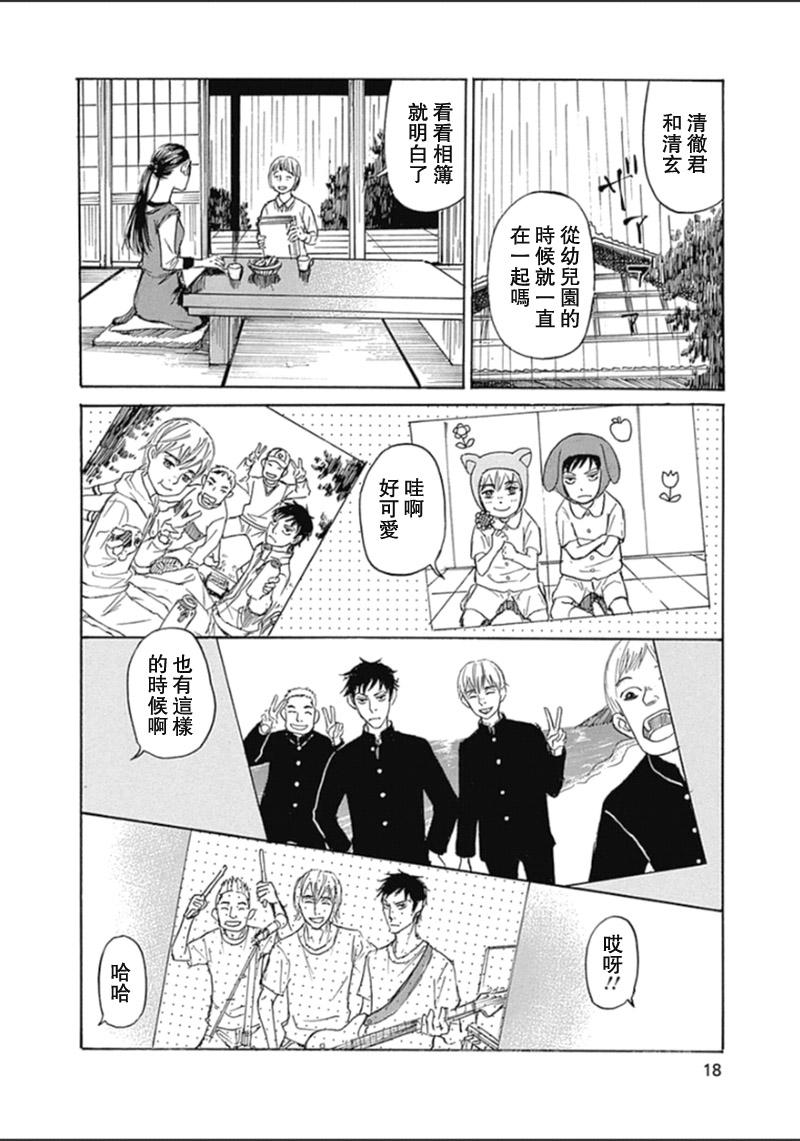 恋慕佛心韩漫全集-第25话无删减无遮挡章节图片 