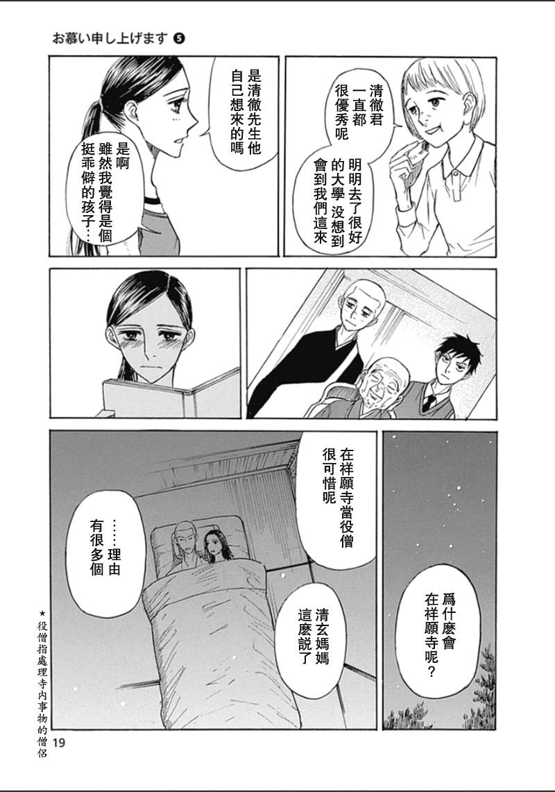恋慕佛心韩漫全集-第25话无删减无遮挡章节图片 