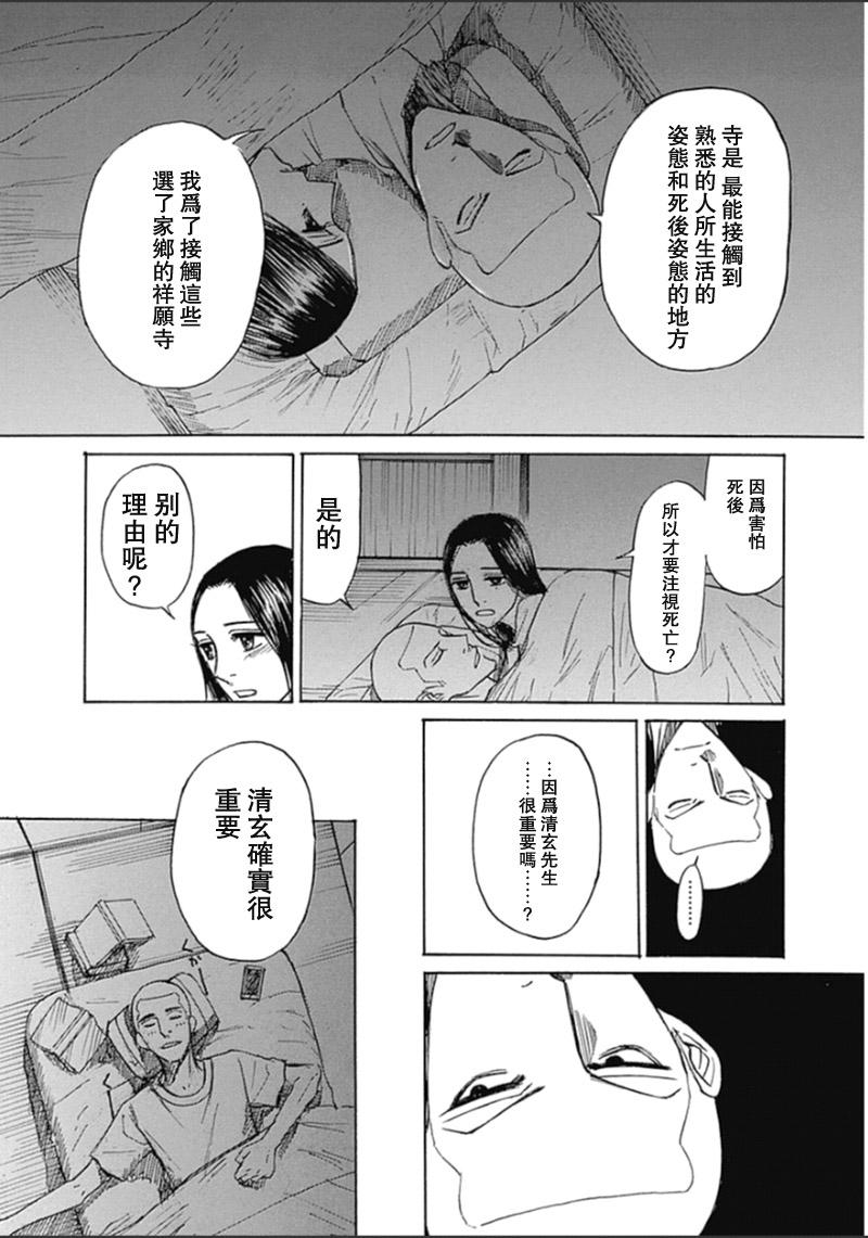恋慕佛心韩漫全集-第25话无删减无遮挡章节图片 