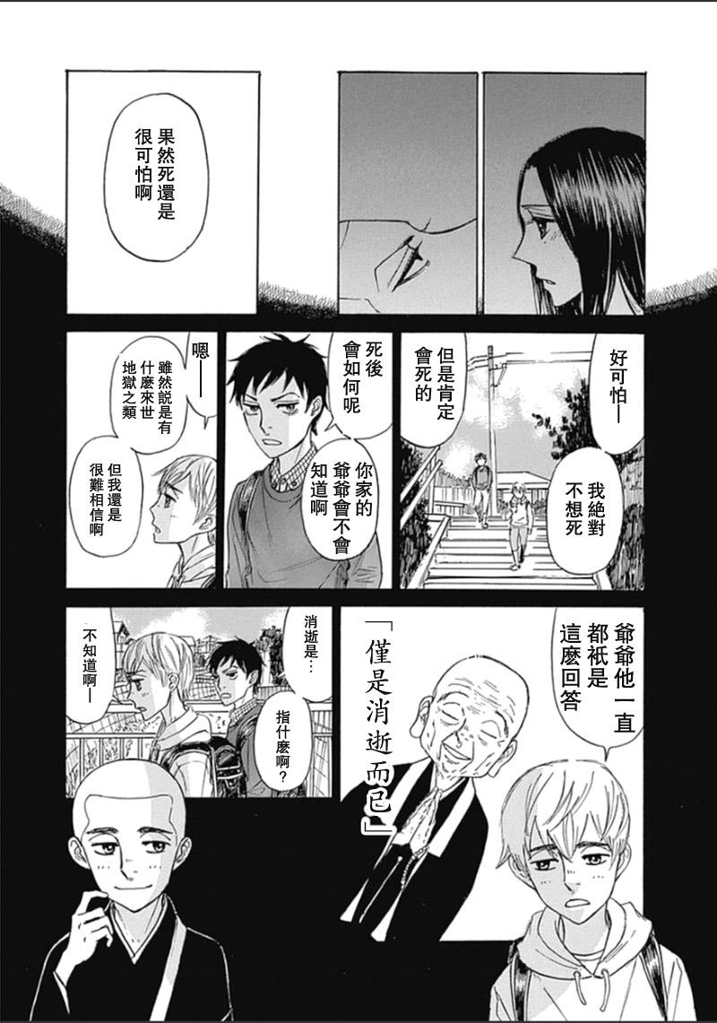 恋慕佛心韩漫全集-第25话无删减无遮挡章节图片 