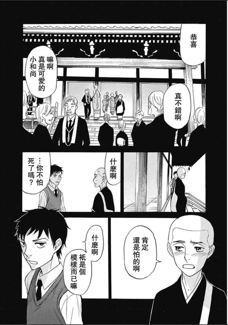 恋慕佛心韩漫全集-第25话无删减无遮挡章节图片 