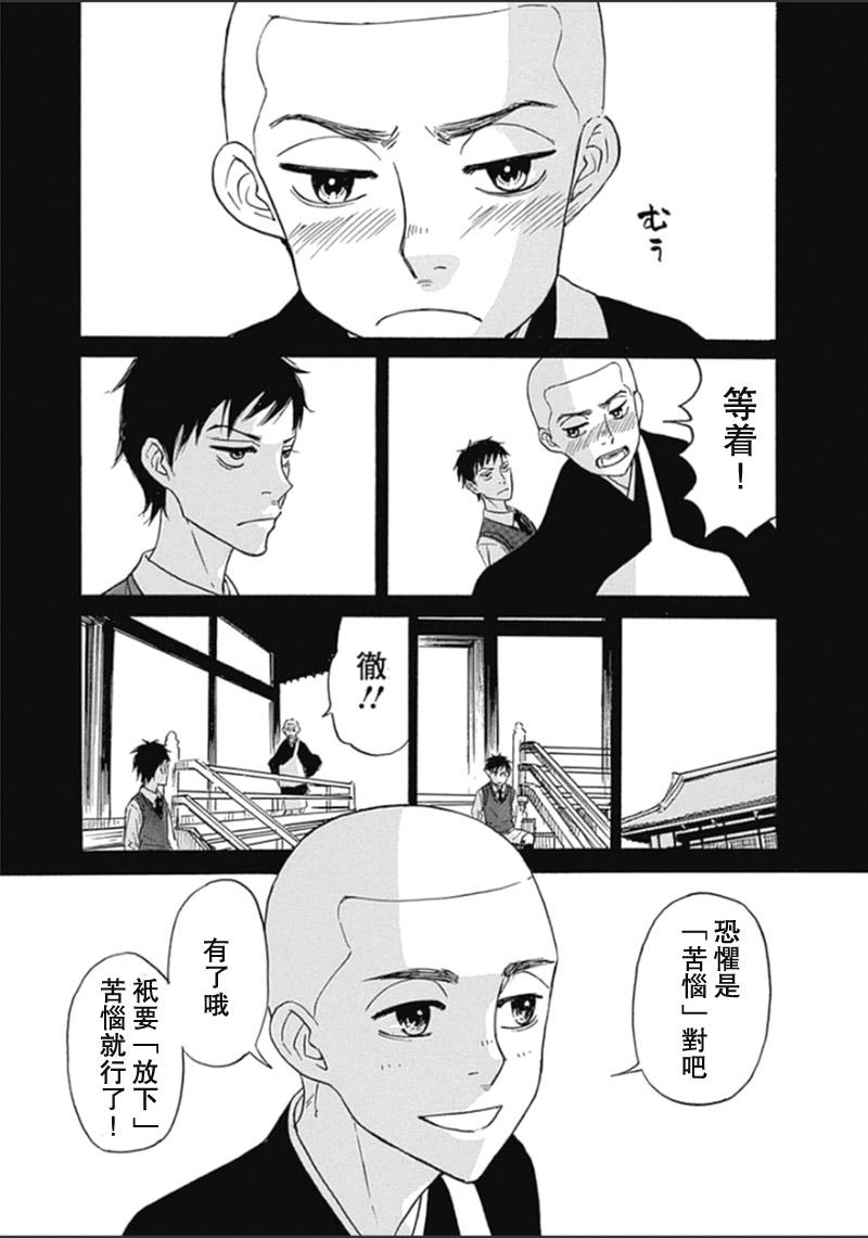 恋慕佛心韩漫全集-第25话无删减无遮挡章节图片 
