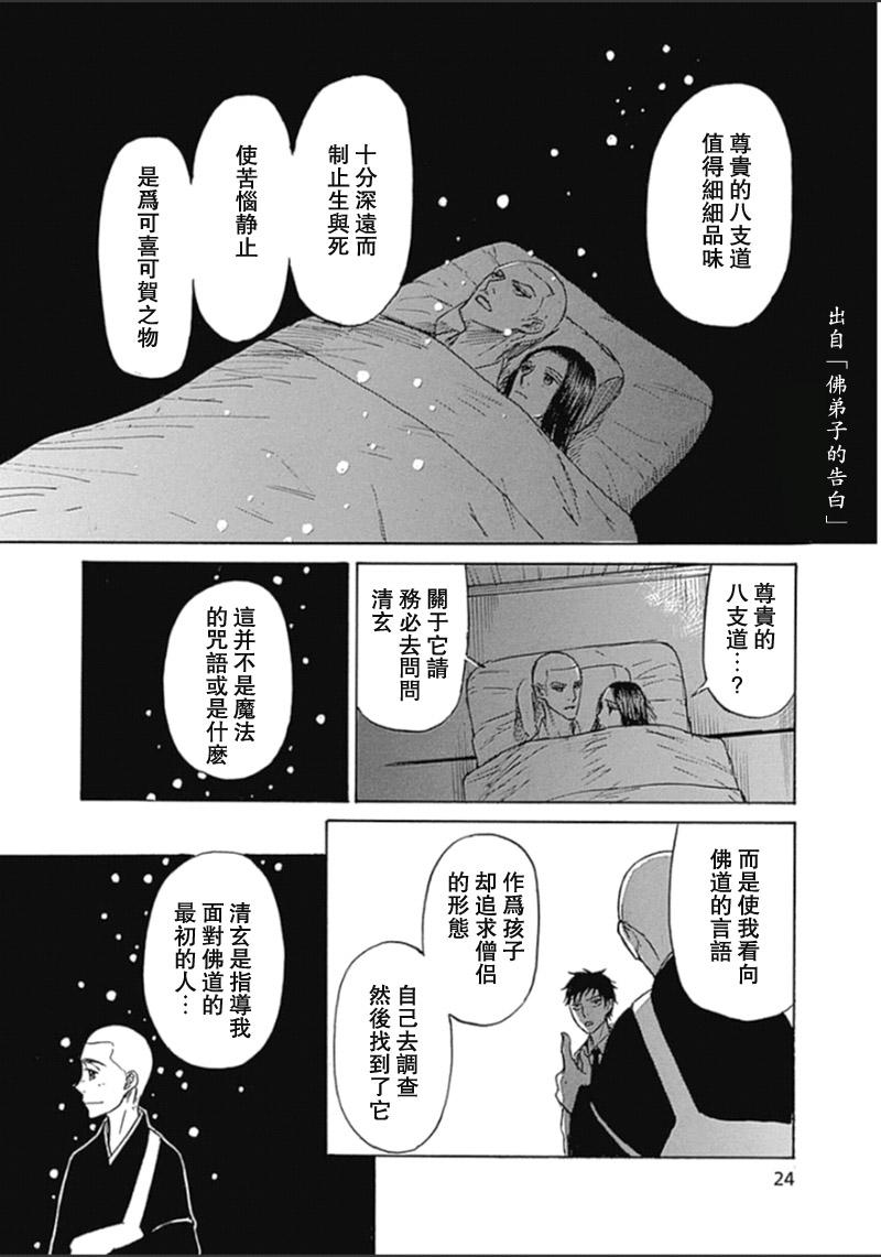 恋慕佛心韩漫全集-第25话无删减无遮挡章节图片 