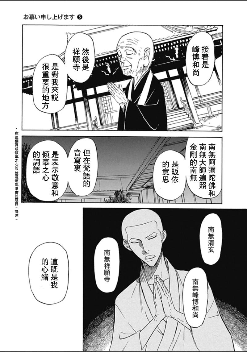 恋慕佛心韩漫全集-第25话无删减无遮挡章节图片 
