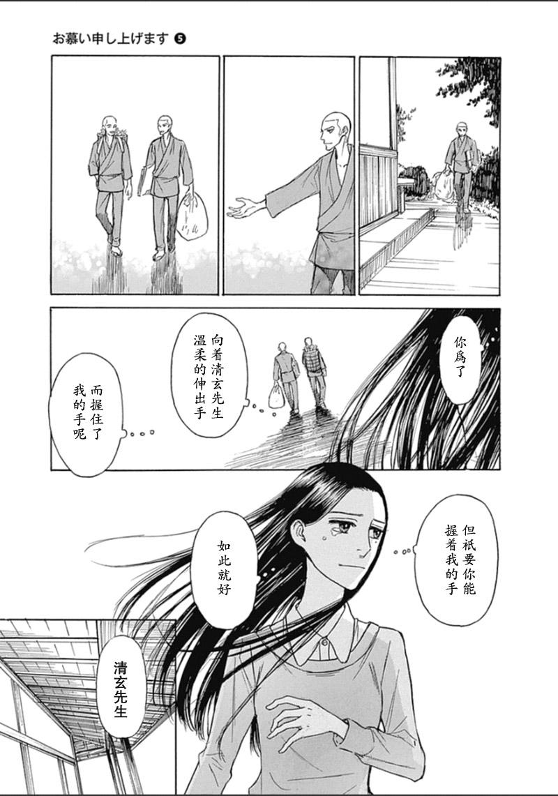 恋慕佛心韩漫全集-第25话无删减无遮挡章节图片 