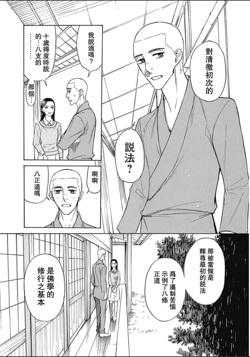 恋慕佛心韩漫全集-第25话无删减无遮挡章节图片 