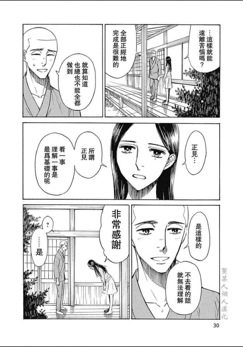 恋慕佛心韩漫全集-第25话无删减无遮挡章节图片 