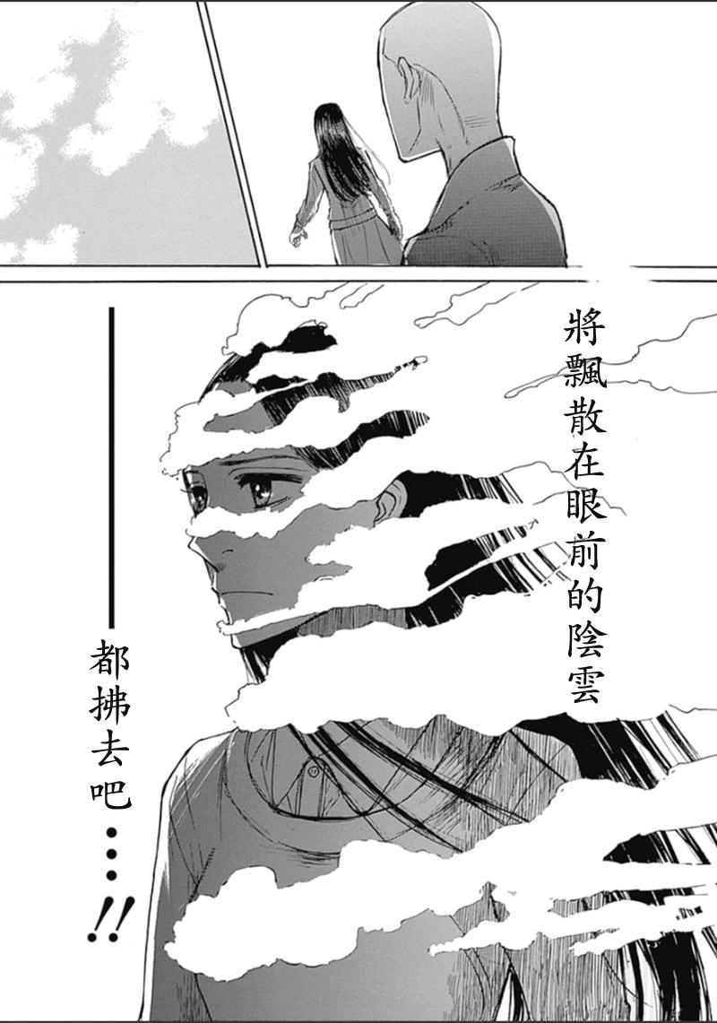 恋慕佛心韩漫全集-第25话无删减无遮挡章节图片 