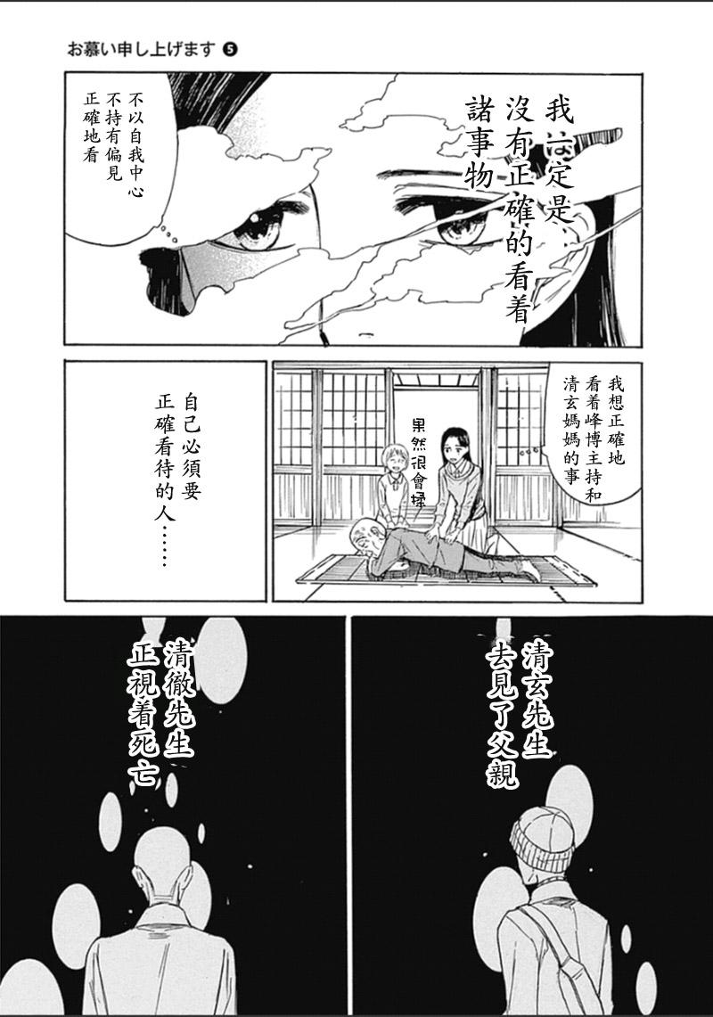 恋慕佛心韩漫全集-第25话无删减无遮挡章节图片 