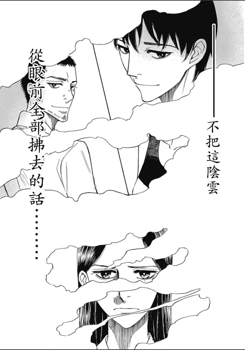 恋慕佛心韩漫全集-第25话无删减无遮挡章节图片 
