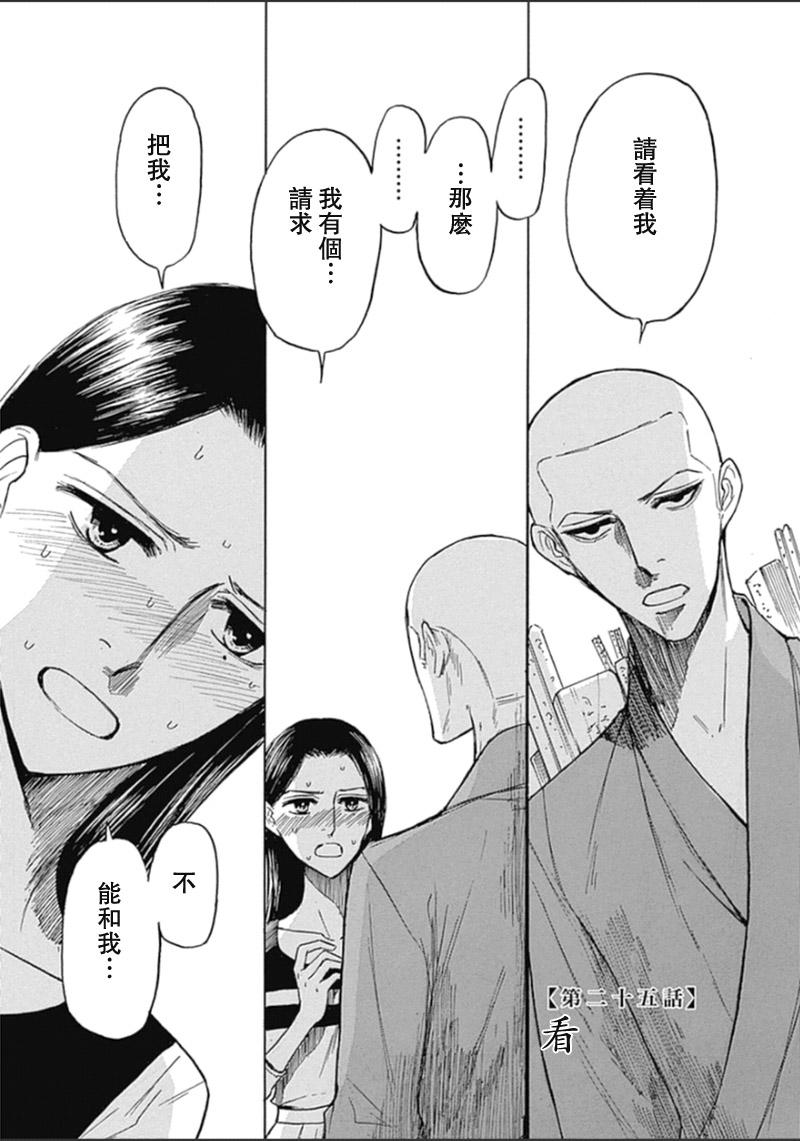 恋慕佛心韩漫全集-第25话无删减无遮挡章节图片 
