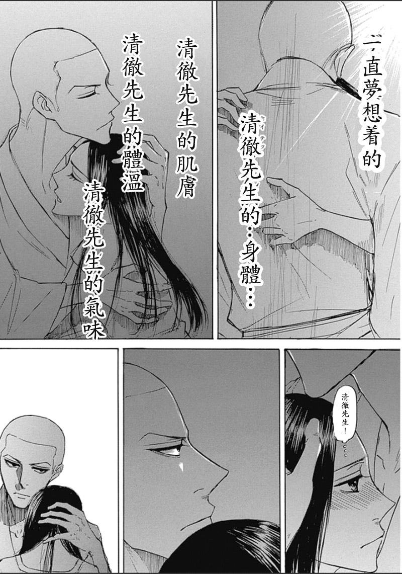 恋慕佛心韩漫全集-第25话无删减无遮挡章节图片 