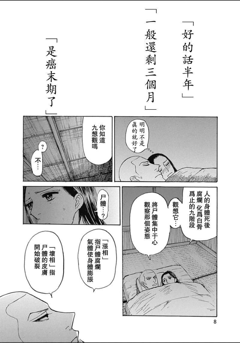恋慕佛心韩漫全集-第25话无删减无遮挡章节图片 