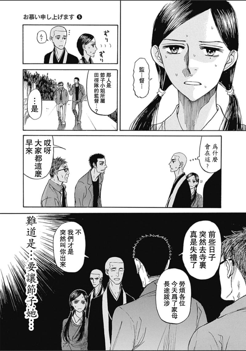 恋慕佛心韩漫全集-第26话无删减无遮挡章节图片 