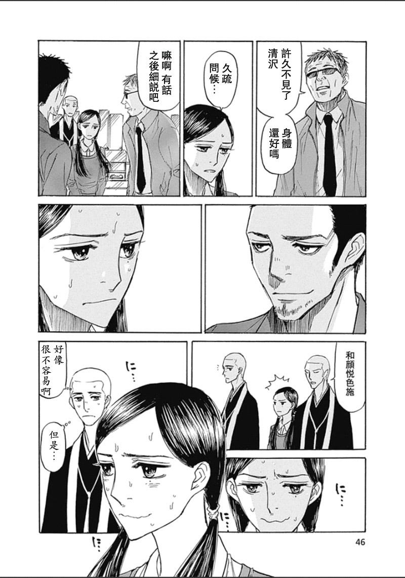 恋慕佛心韩漫全集-第26话无删减无遮挡章节图片 