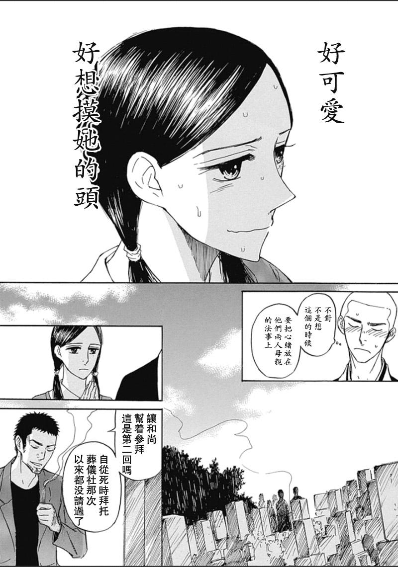恋慕佛心韩漫全集-第26话无删减无遮挡章节图片 